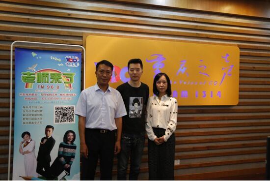 我校李滨教授做客“重庆之声”《老师来了》节目