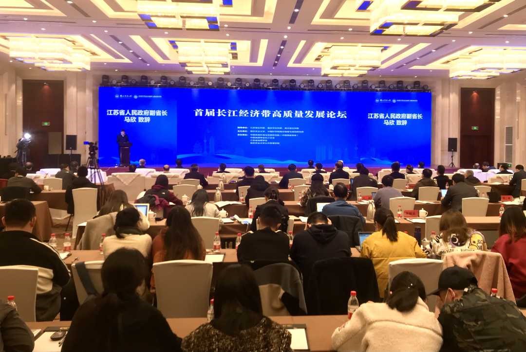 长江上游经济研究中心参加首届长江经济带高质量发展论坛