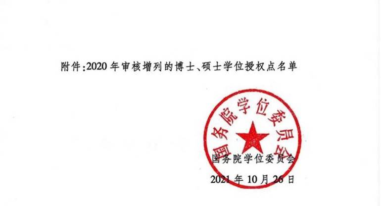 喜报！重庆工商大学新增8个硕士点，获批数量位居重庆市首位