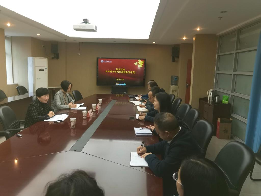 重庆工商大学党委副书记宋豫到继续教育学院调研指导工作