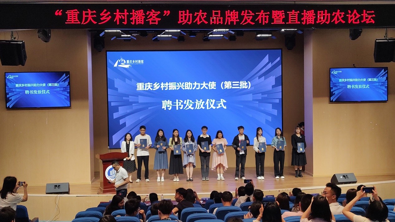 “重庆乡村播客”平台发布会暨直播助农论坛在我校举行
