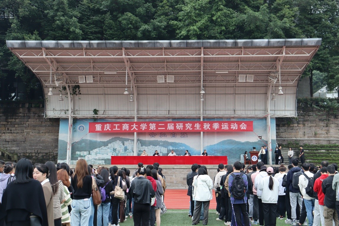 重庆工商大学第二届研究生秋季运动会顺利举行