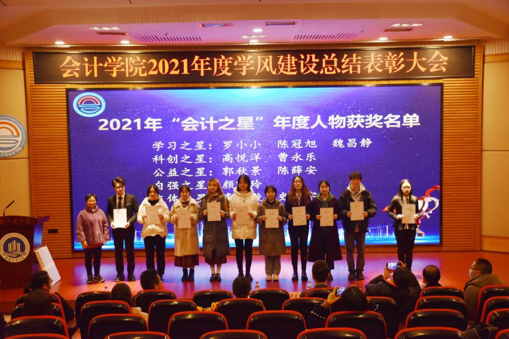 重庆工商大学会计学院召开2021年学风建设总结表彰大会