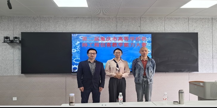 我校教师团队在第二届重庆市高等学校教师工程创客教学能力大赛中获奖