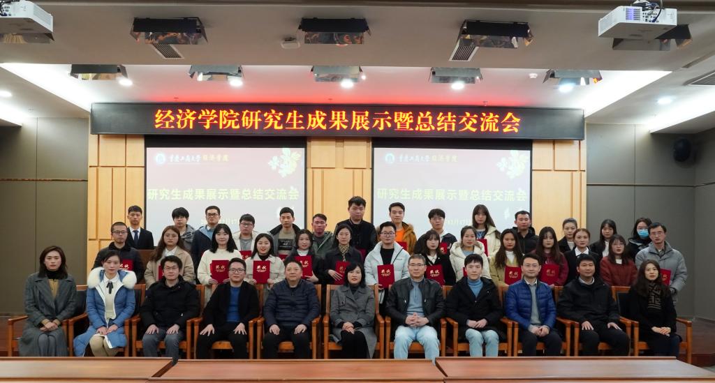 重庆工商大学经济学院召开2021年度研究生成果展示暨总结交流会