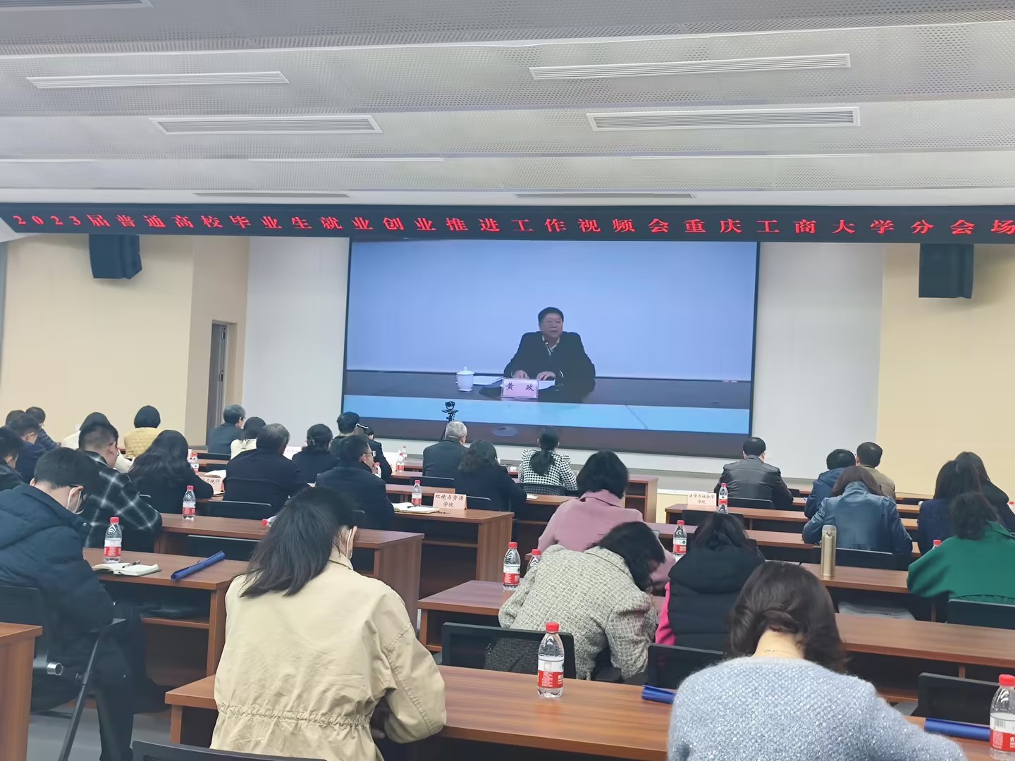 我校组织参加重庆市2023届普通高校毕业生就业创业推进工作视频会
