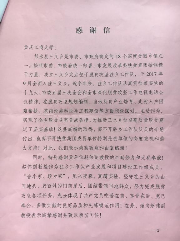 努力完成脱贫攻坚各项任务表示感谢