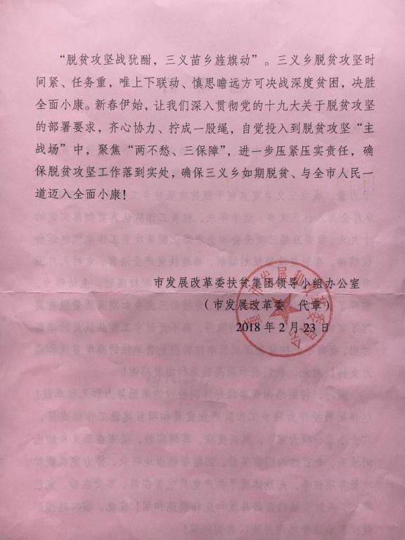 努力完成脱贫攻坚各项任务表示感谢