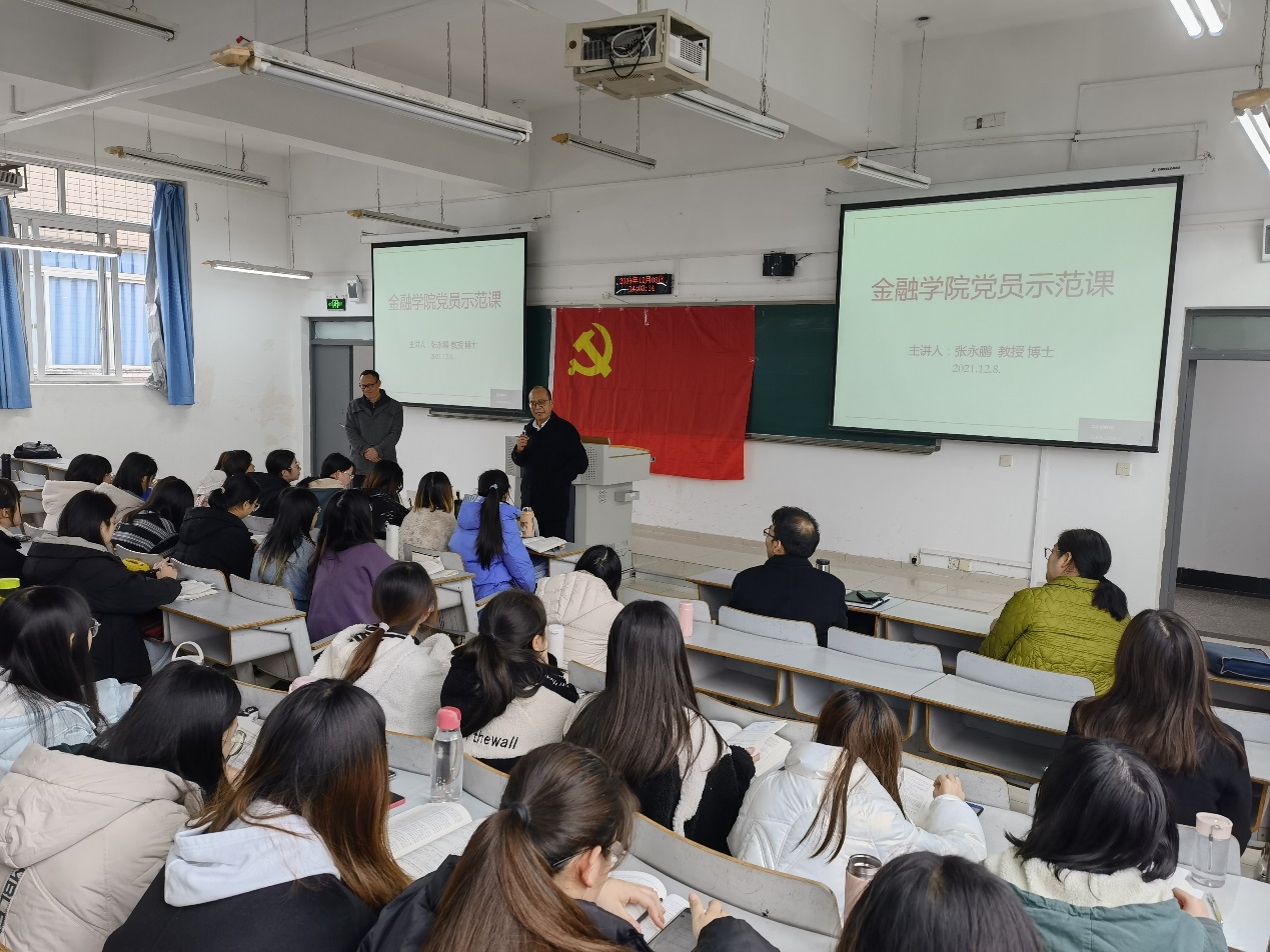 重庆工商大学金融学院开展第七期党员示范课暨教学观摩课