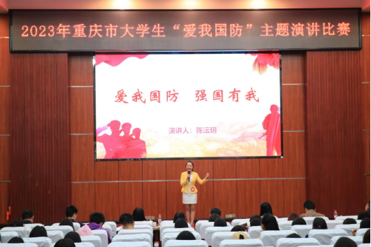 我校学生在2023年重庆市大学生“爱我国防”演讲比赛中荣获一等奖