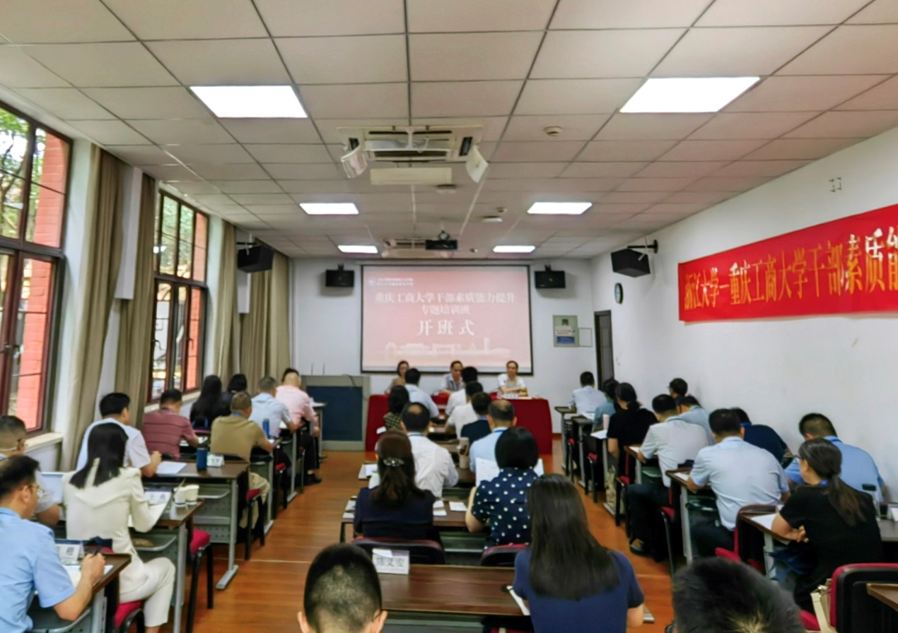 【主题教育】我校干部素质能力提升专题培训班在浙江大学开班