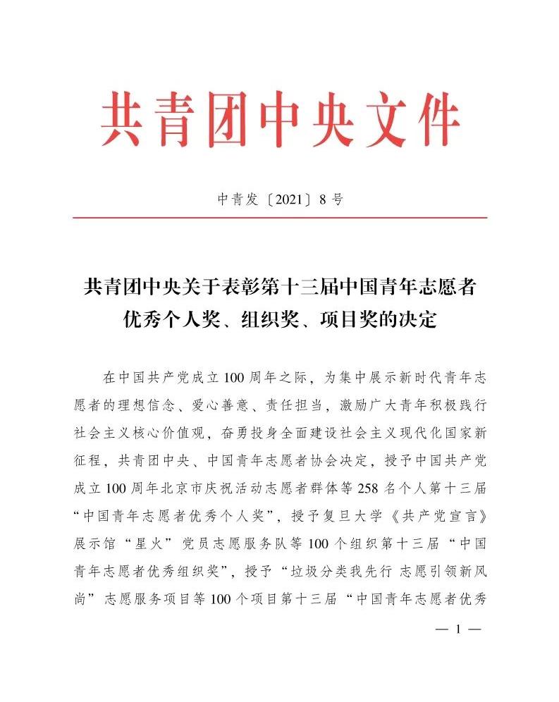 重庆工商大学获评第十三届“中国青年志愿者优秀组织奖”