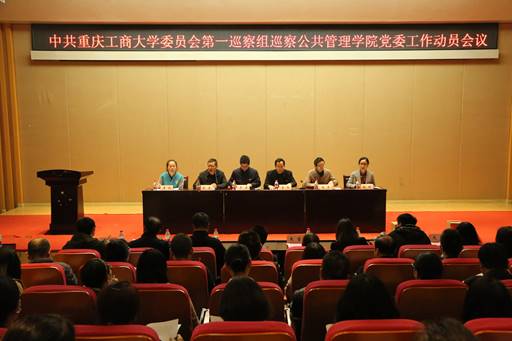 重庆工商大学第四届党委第一轮巡察各巡察组顺利进驻被巡察单位