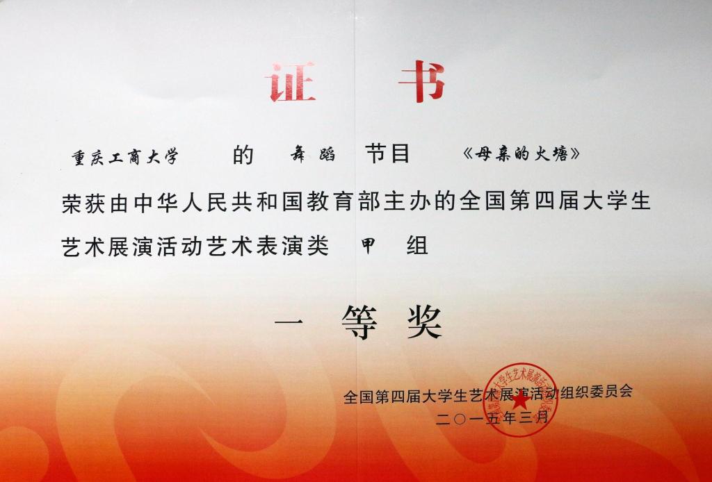 1-舞蹈《母亲的火塘》获全国一等奖