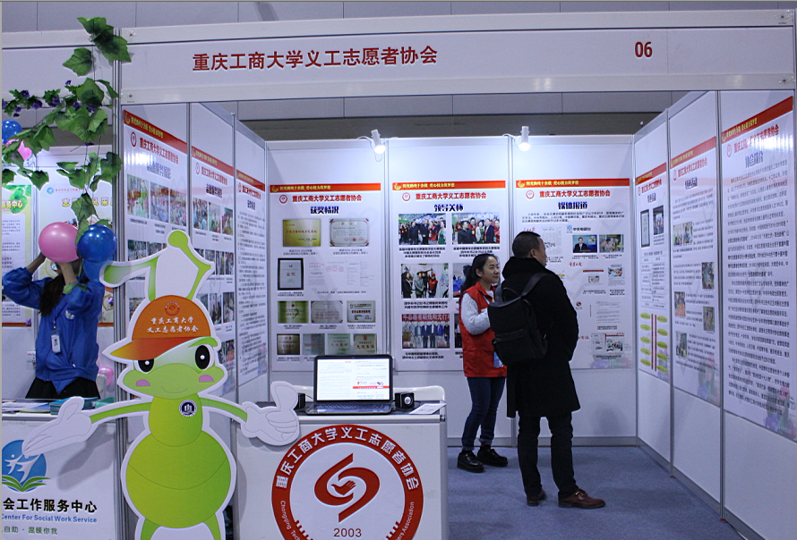 我校义工志愿者协会应邀参加“全国志愿服务展区”现场展示