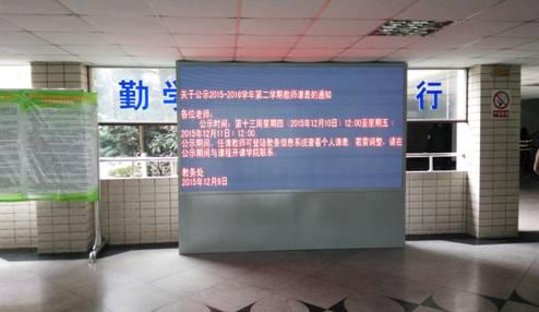 教学楼电子显示屏